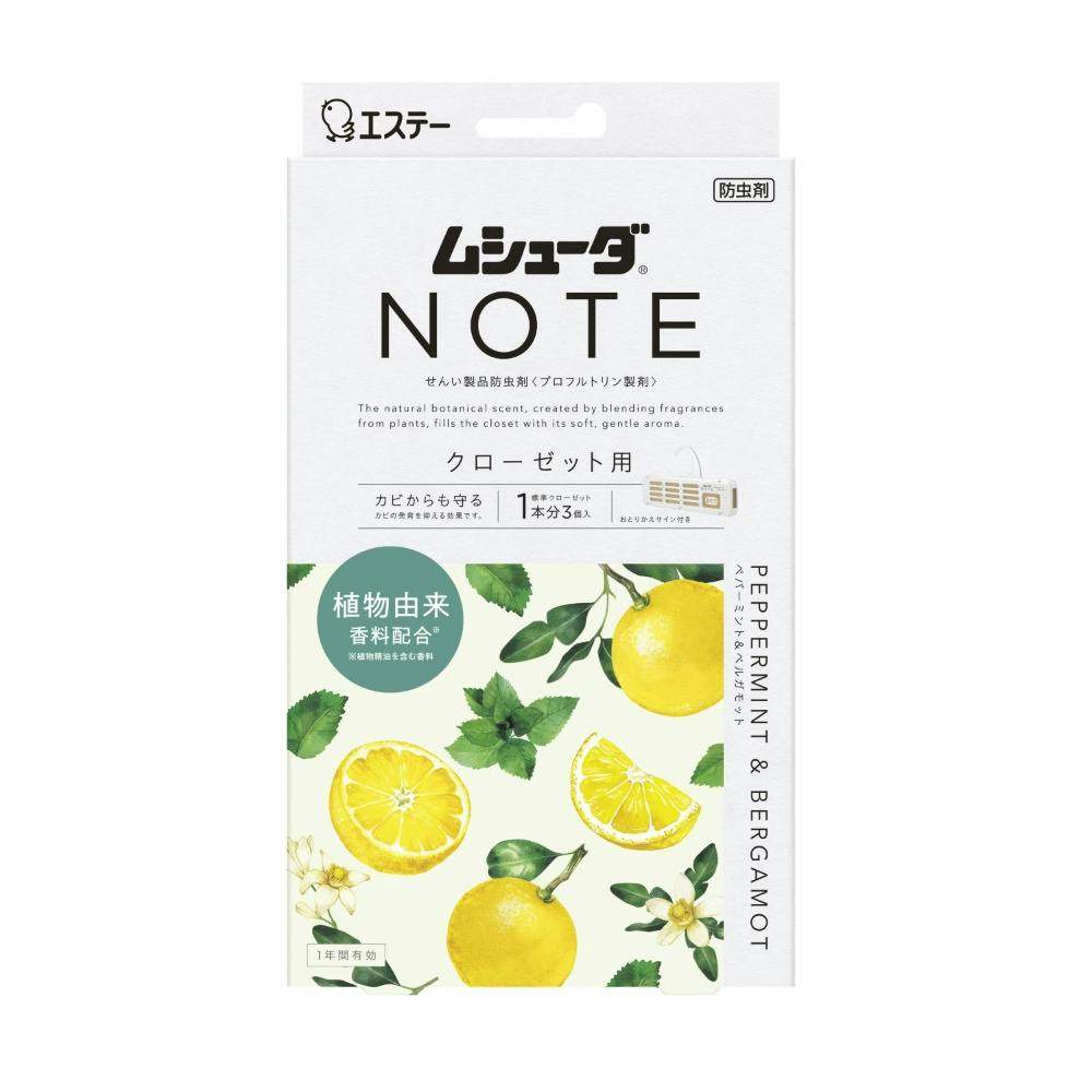 ムシューダ NOTE 1年間有効 クローゼット用 3個入 ペパーミント&ベルガモット × 5点 #hrm-4901070303960 防虫剤・除湿剤 ムシューダ NOTE 1年間有効 クローゼット用 3個入 ペパーミント&ベルガモット × 5点 #hrm-4901070303960 防虫剤・除湿剤