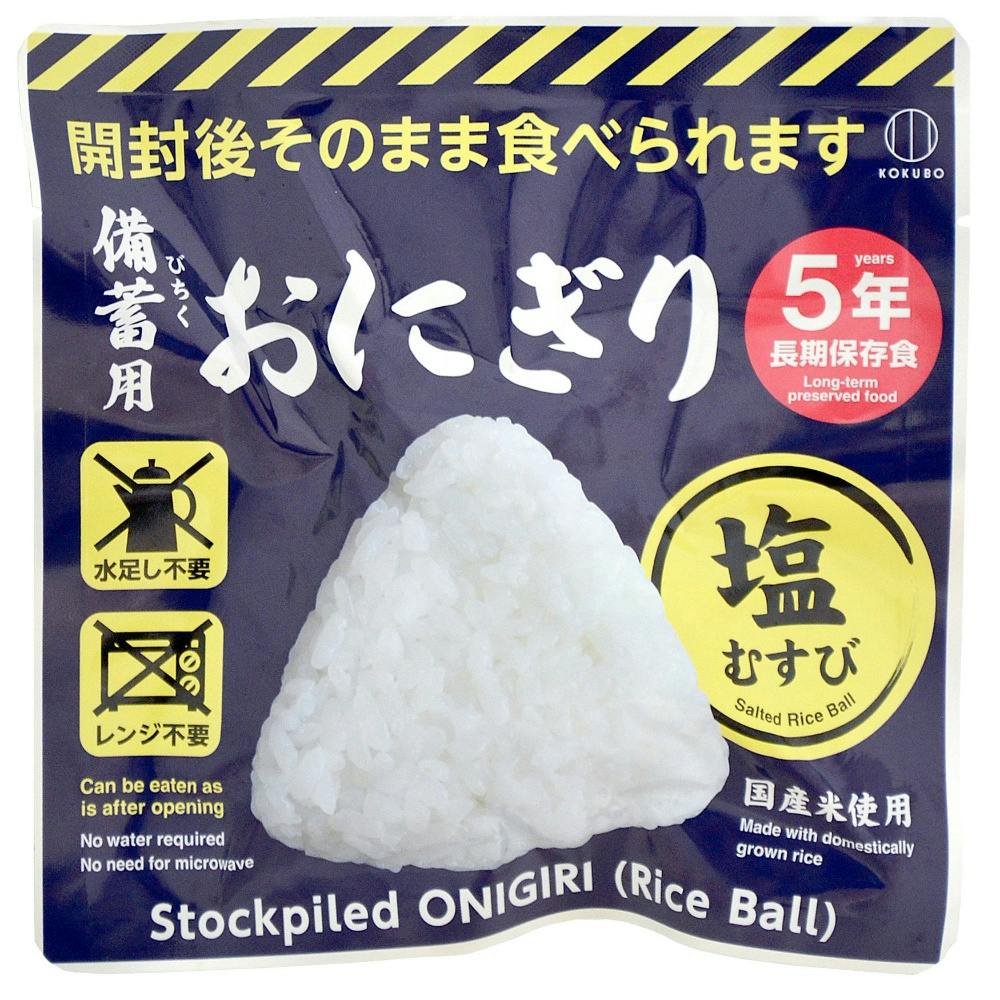 備蓄用おにぎり 塩むすび ×1点【送料込み】 ＃hrm-4956810700080