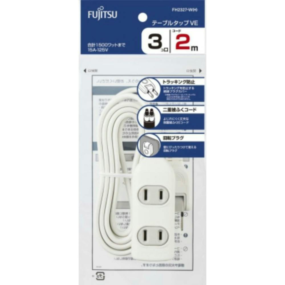 FUJITSU テーブルタップVE 3口/2m FH2327-W(H) ×1点 #hrm-4976680543075 電球 FUJITSU テーブルタップVE 3口/2m FH2327-W(H) ×1点 #hrm-4976680543075 電球