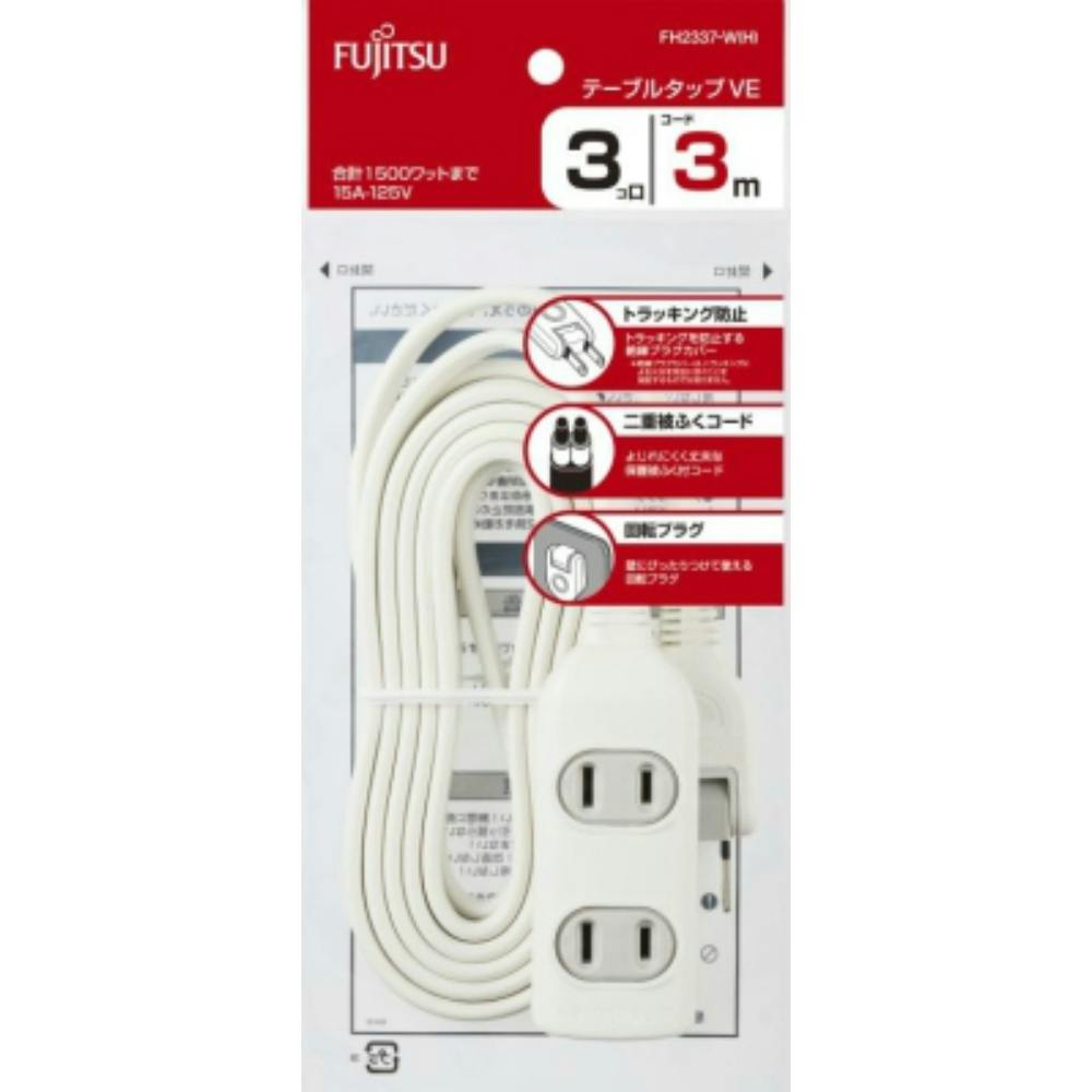 FUJITSU テーブルタップVE 3口/3m FH2337-W(H) ×1点 #hrm-4976680543082 電球 FUJITSU テーブルタップVE 3口/3m FH2337-W(H) ×1点 #hrm-4976680543082 電球