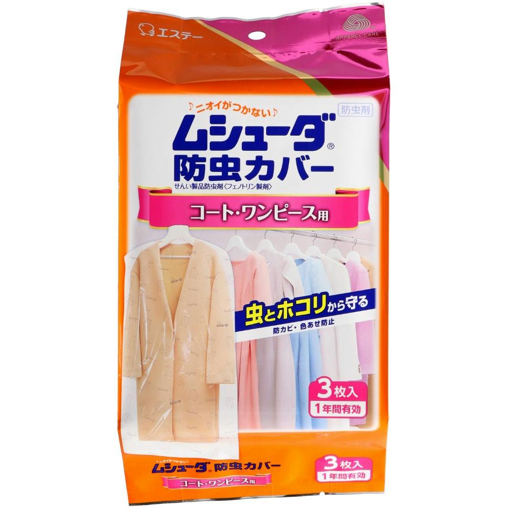 【5点まとめ買い】ムシューダ防虫カバー１年 コート・ワンピース３枚 × 5点【送料込み】 ＃hrm-4901070302406