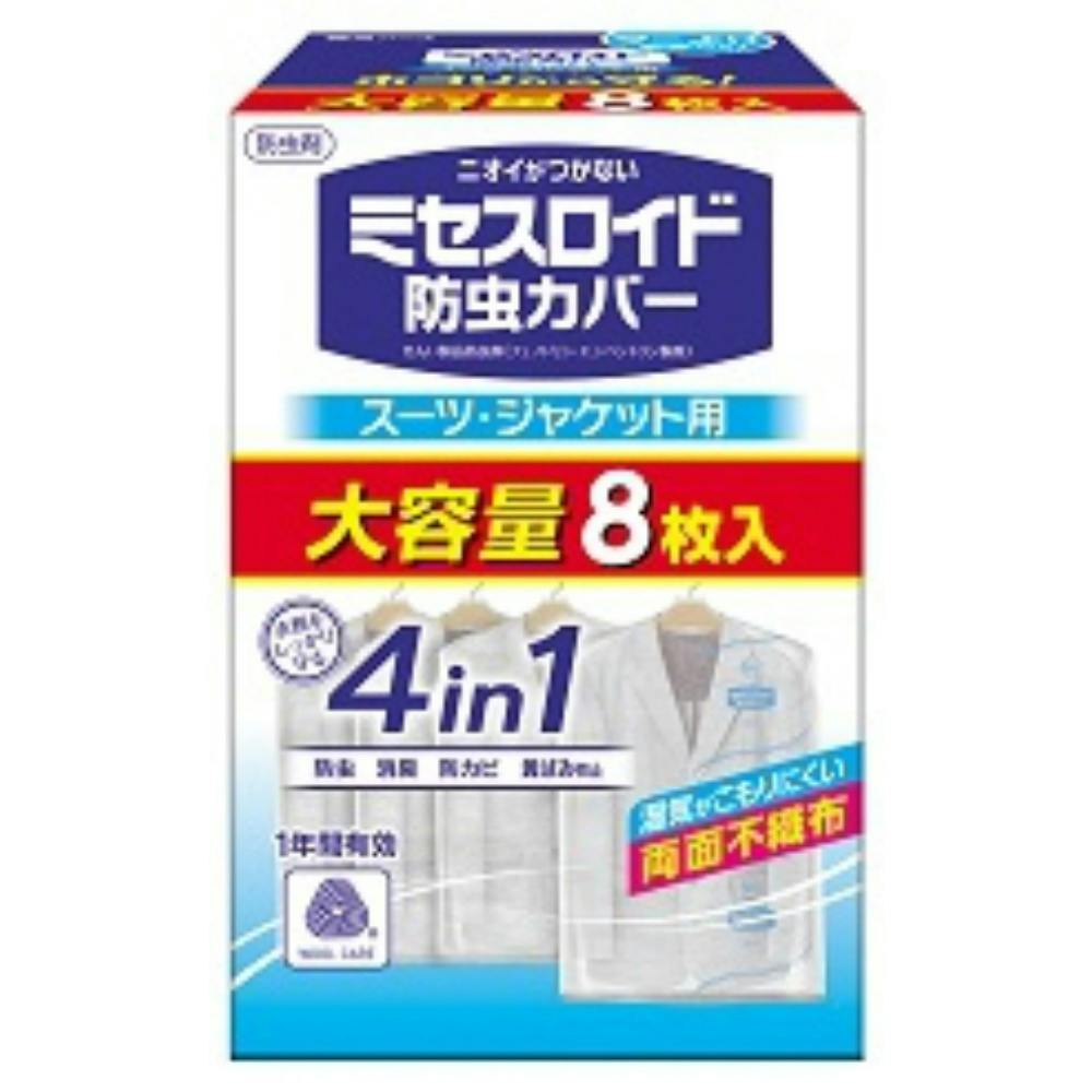 【15点まとめ買い】ミセスロイド防虫カバー スーツ・ジャケット用８枚入 １年防虫 × 15点【送料込み】 ＃hrm-4902407121974
