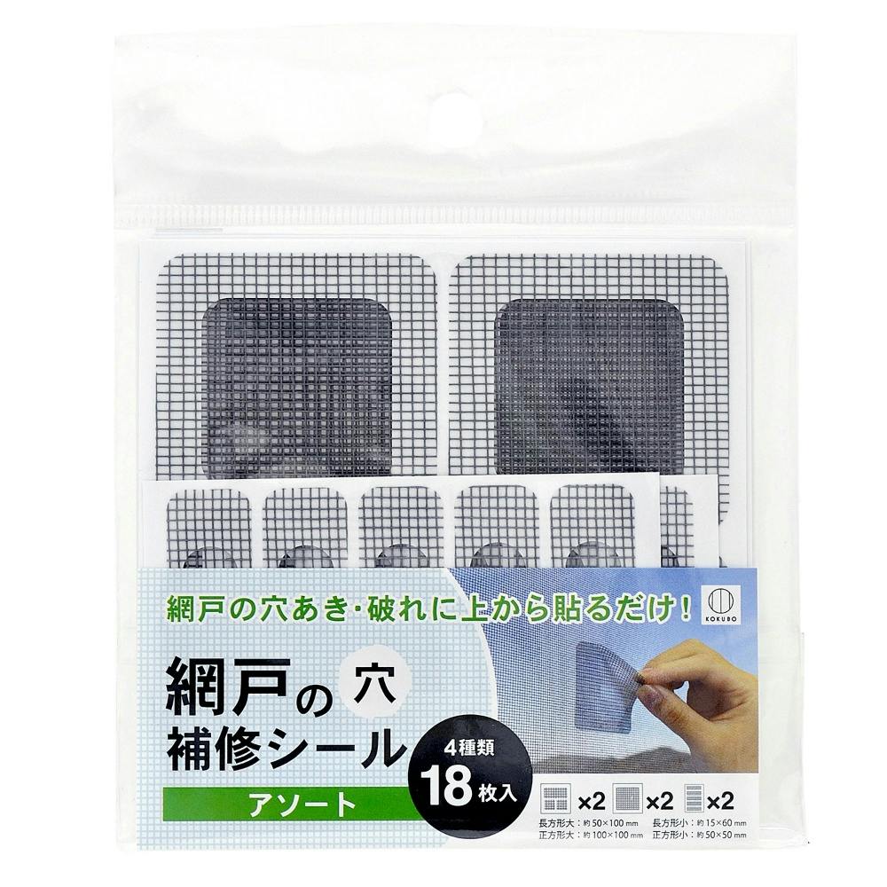 網戸の穴補修シール アソート ×1点【送料込み】 ＃hrm