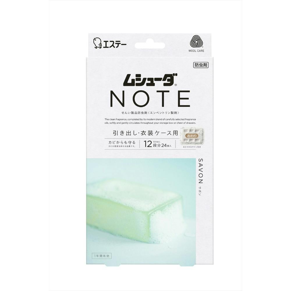 ムシューダ NOTE 1年間有効 引き出し・衣装ケース用 サボン × 20点 #hrm-4901070303946 防虫剤・除湿剤 ムシューダ NOTE 1年間有効 引き出し・衣装ケース用 サボン × 20点 #hrm-4901070303946 防虫剤・除湿剤
