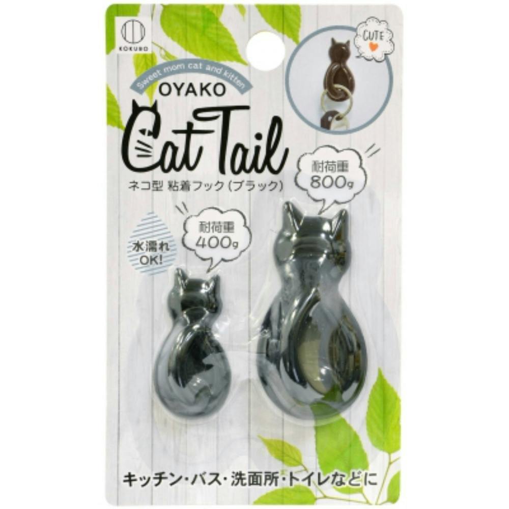 キャットテール ネコ型 粘着フック 大・小(ブラック) ×1点 #hrm-4956810863396 文房具・事務用品 キャットテール ネコ型 粘着フック 大・小(ブラック) ×1点 #hrm-4956810863396 文房具・事務用品