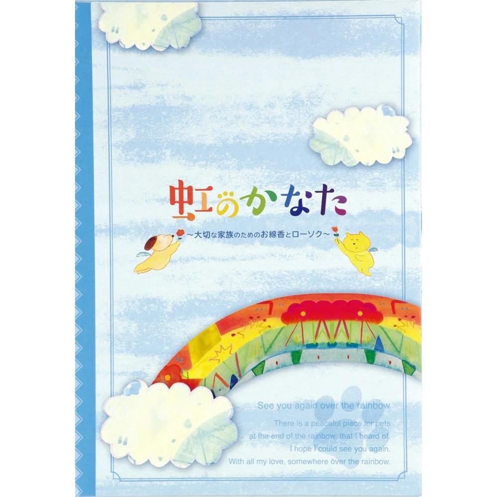 虹のかなた メモリアルギフト 6点セット × 5点 ×1点 hrm#4901435210759 神具・仏具 虹のかなた メモリアルギフト 6点セット × 5点 ×1点 hrm#4901435210759 神具・仏具