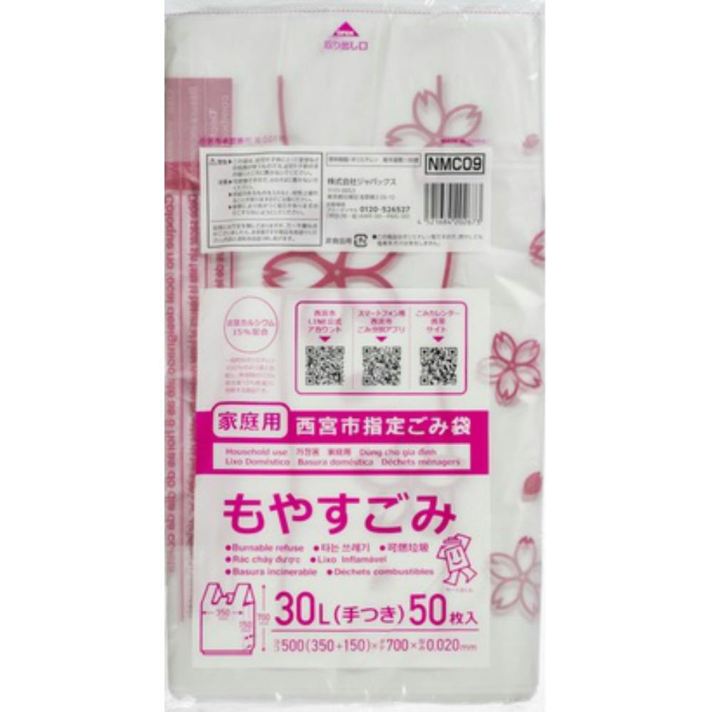 NMC09西宮指定可燃30L手付き50枚 × 12点 #hrm-4521684202673 食品用ラップ・アルミホイル・ごみ袋・包材 NMC09西宮指定可燃30L手付き50枚 × 12点 #hrm-4521684202673 食品用ラップ・アルミホイル・ごみ袋・包材