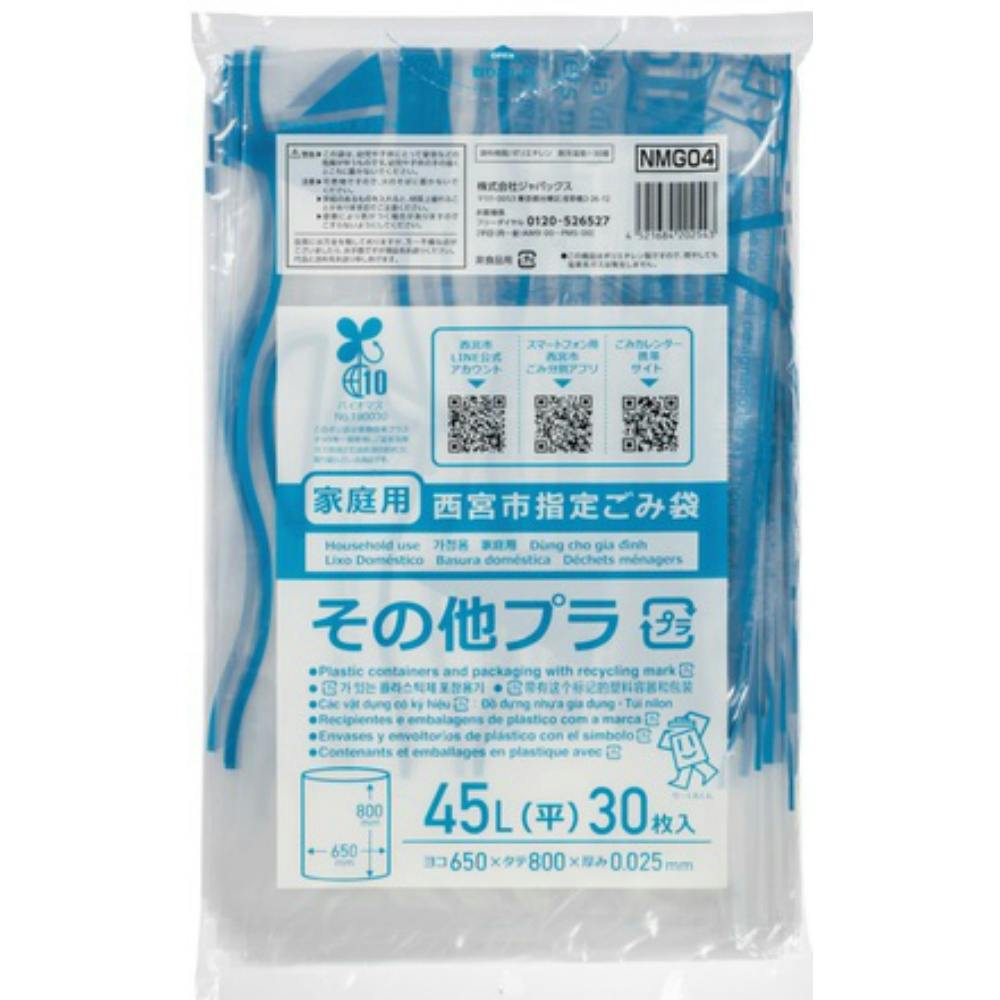 NMG04西宮指定プラスチック45L30枚 × 20点 hrm#4521684202543 食品用ラップ・アルミホイル・ごみ袋・包材 NMG04西宮指定プラスチック45L30枚 × 20点 hrm#4521684202543 食品用ラップ・アルミホイル・ごみ袋・包材