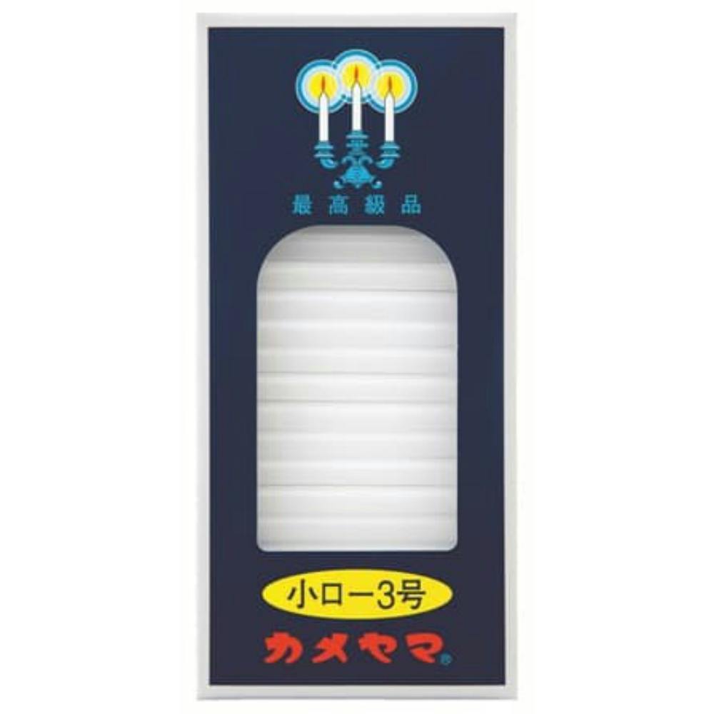 小ローソク 3号 パック包装 ×1点【送料込み】 ＃hrm-4901435007106