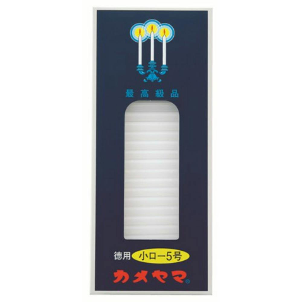 カメヤマ 小ロー ２２５ｇ ５号 ×1点【送料込み】 ＃hrm-4901435007274