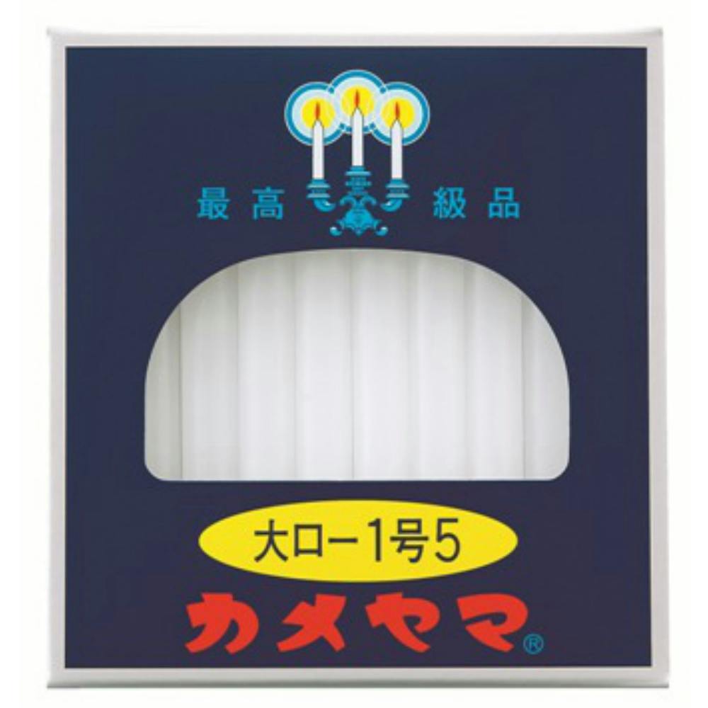 カメヤマ 大ロー ２２５Ｇ １号５ ×1点【送料込み】 ＃hrm-4901435007502