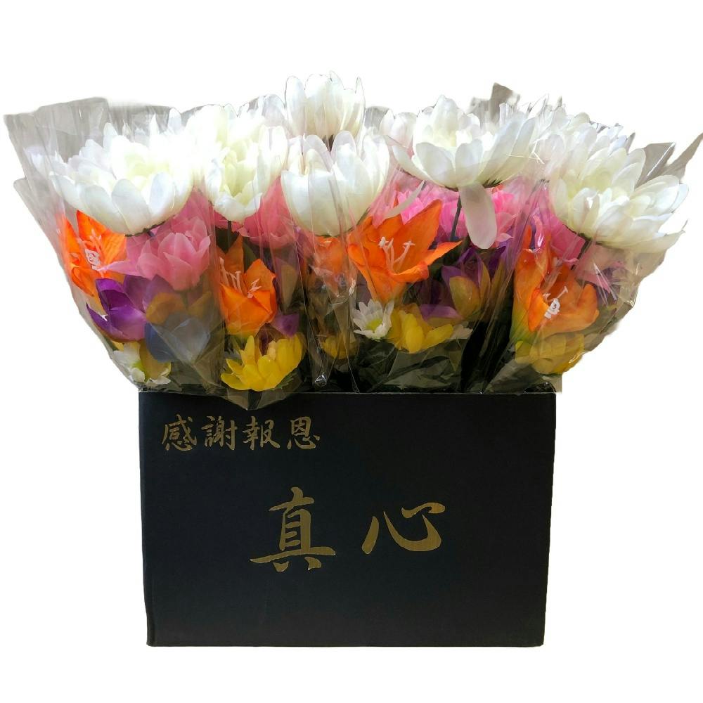 盆花S(ラップ入) × 24点 #hrm-4533406142907 神具・仏具 盆花S(ラップ入) × 24点 #hrm-4533406142907 神具・仏具