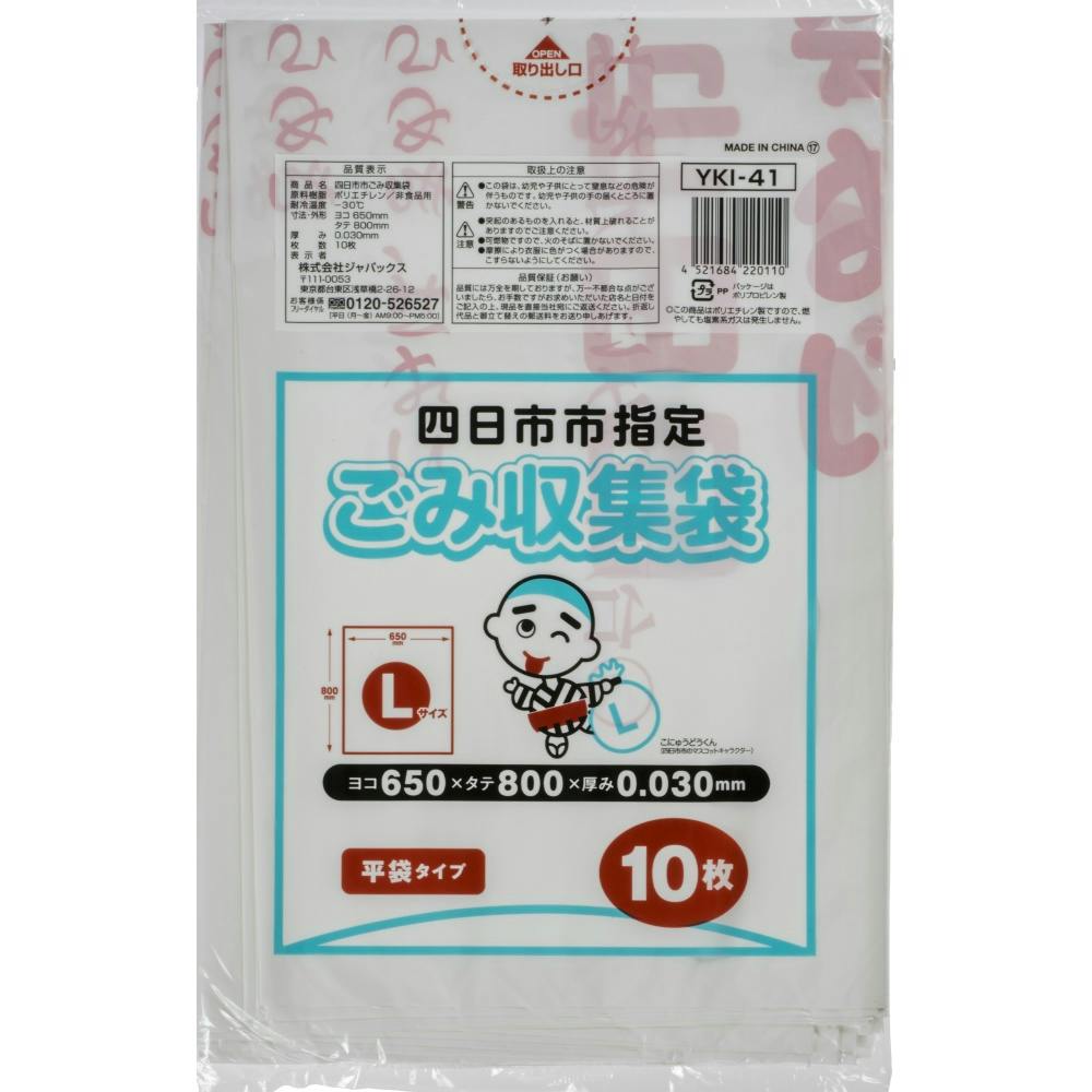 YKI41四日市指定袋L10枚 ×1点 #hrm-4521684220110 食品用ラップ・アルミホイル・ごみ袋・包材 YKI41四日市指定袋L10枚 ×1点 #hrm-4521684220110 食品用ラップ・アルミホイル・ごみ袋・包材