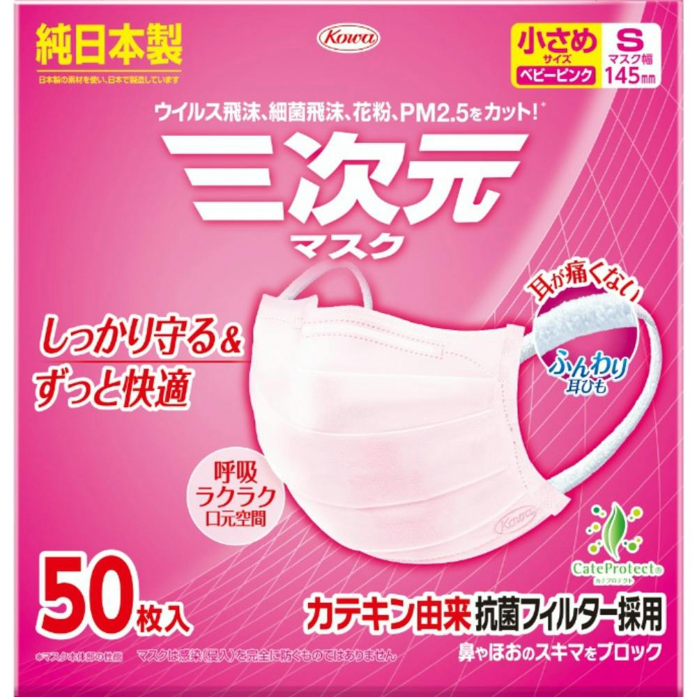 三次元マスク小さめSサイズピンク50枚 ×1点 #hrm-4987067326204 マスク 三次元マスク小さめSサイズピンク50枚 ×1点 #hrm-4987067326204 マスク