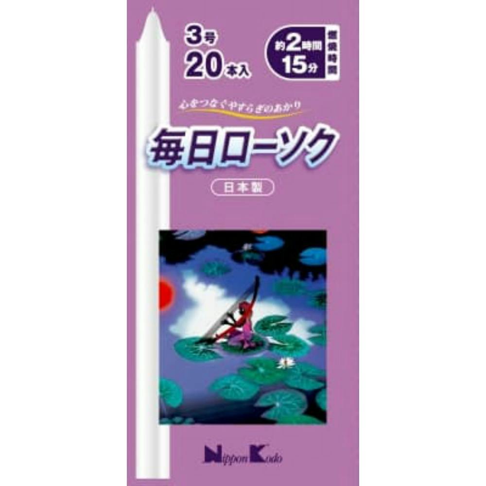 【5点まとめ買い】毎日ローソク３号２０本入 × 5点【送料込み】 ＃hrm-4902125955264