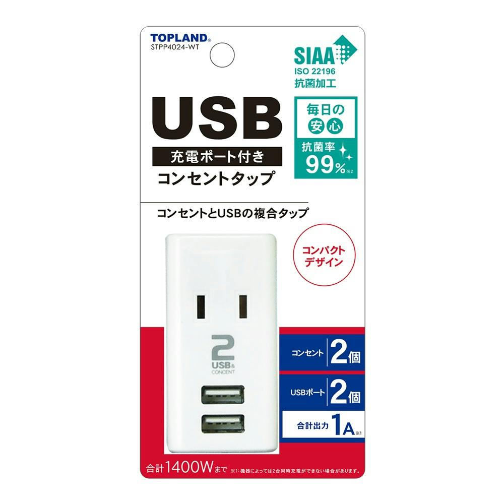 ＵＳＢ付きスマートタップ１Ａ ×1点【送料込み】 ＃hrm-4936960121164