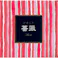 かゆらぎ 薔薇 コーン12個入 香立付 ×1点【送料込み】 #hrm-4902125384552