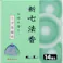 【5点まとめ買い】新七法香白檀の香り14巻 × 5点【送料込み】 #hrm-4902125260016