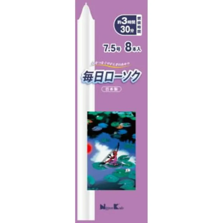 毎日ローソク 7.5号 ×1点【送料込み】 #hrm-4902125955288