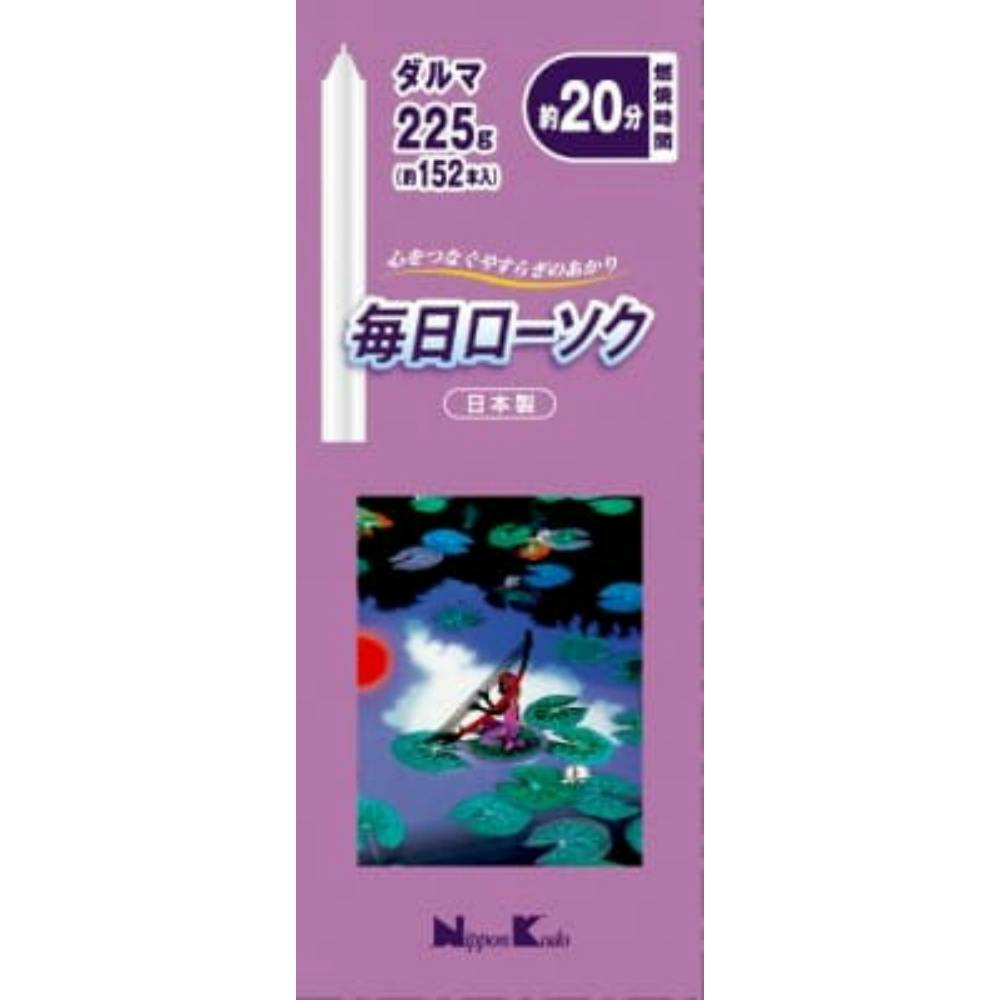 【5点まとめ買い】毎日ローソク ダルマ ２２５ｇ × 5点【送料込み】 ＃hrm-4902125955134