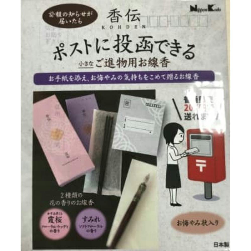 香伝 花の香り サック2種入 × 60点 #hrm-4902125667396 神具・仏具 香伝 花の香り サック2種入 × 60点 #hrm-4902125667396 神具・仏具