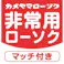 【12点まとめ買い】非常用クリアカップローソク(マッチ付) × 12点【送料込み】 #hrm-4901435212289