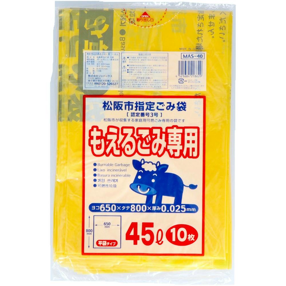 MAS40松阪市指定もえるL45L 10枚 × 60点 hrm#4521684218629 食品用ラップ・アルミホイル・ごみ袋・包材 MAS40松阪市指定もえるL45L 10枚 × 60点 hrm#4521684218629 食品用ラップ・アルミホイル・ごみ袋・包材