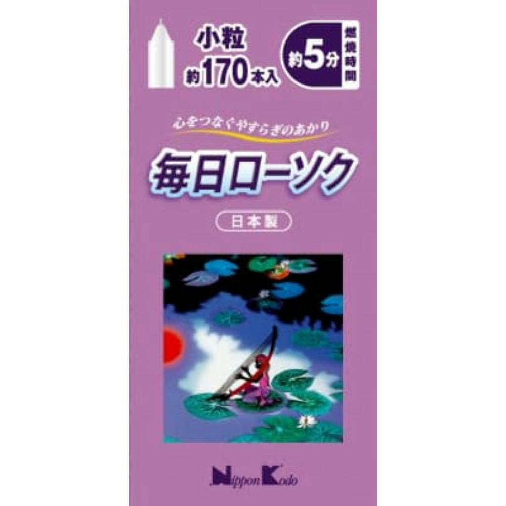 【5点まとめ買い】毎日ローソク 小粒 １７０本 × 5点【送料込み】 ＃hrm-4902125955011