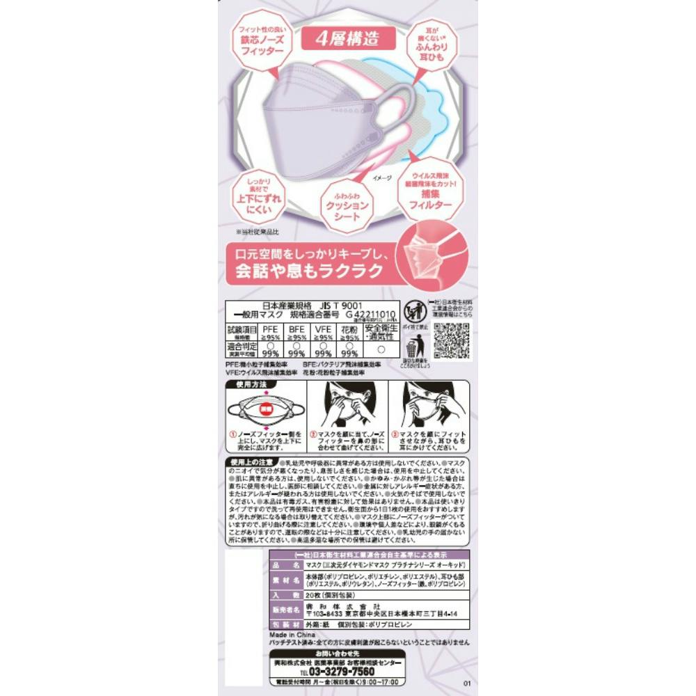 三次元ダイヤモンドマスク プラチナシリーズ フリーサイズ オーキッド