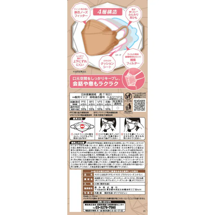 三次元ダイヤモンドマスク プラチナシリーズ フリーサイズ シナモン 20枚 ×1点【送料込み】 #hrm-4987973220825