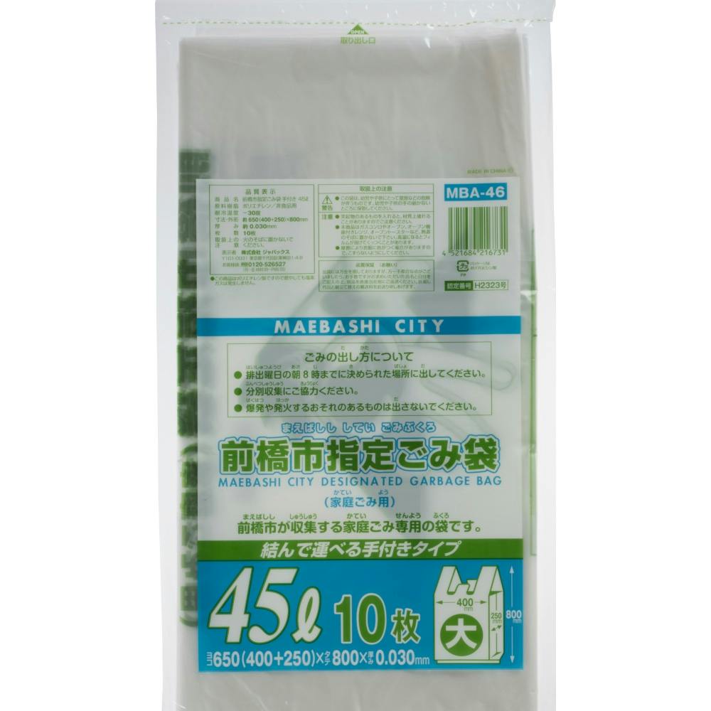 MBA46前橋市指定袋45L10枚手付き × 60点 hrm#4521684216731 食品用ラップ・アルミホイル・ごみ袋・包材 MBA46前橋市指定袋45L10枚手付き × 60点 hrm#4521684216731 食品用ラップ・アルミホイル・ごみ袋・包材