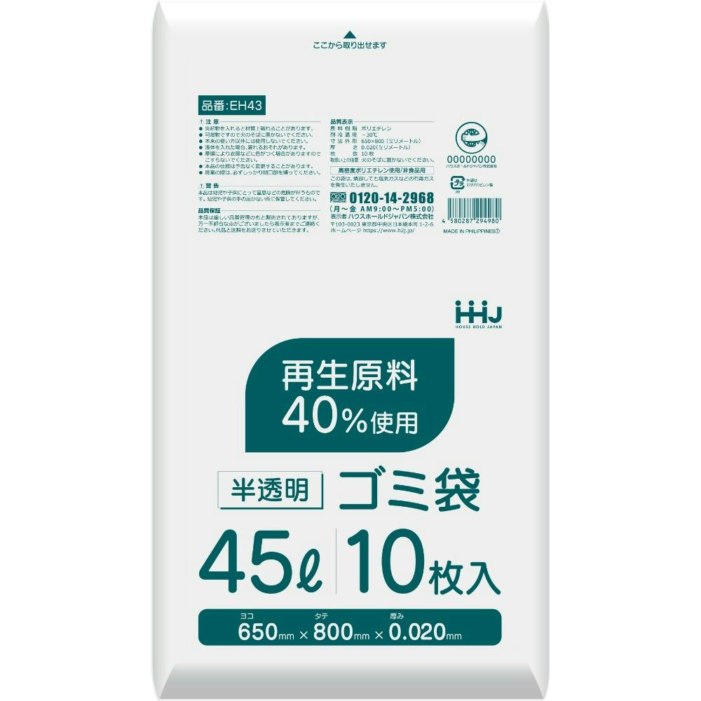 EH43 再生原料40%入 45L 半透明 × 80点 hrm#4580287294980 食品用ラップ・アルミホイル・ごみ袋・包材 EH43 再生原料40%入 45L 半透明 × 80点 hrm#4580287294980 食品用ラップ・アルミホイル・ごみ袋・包材