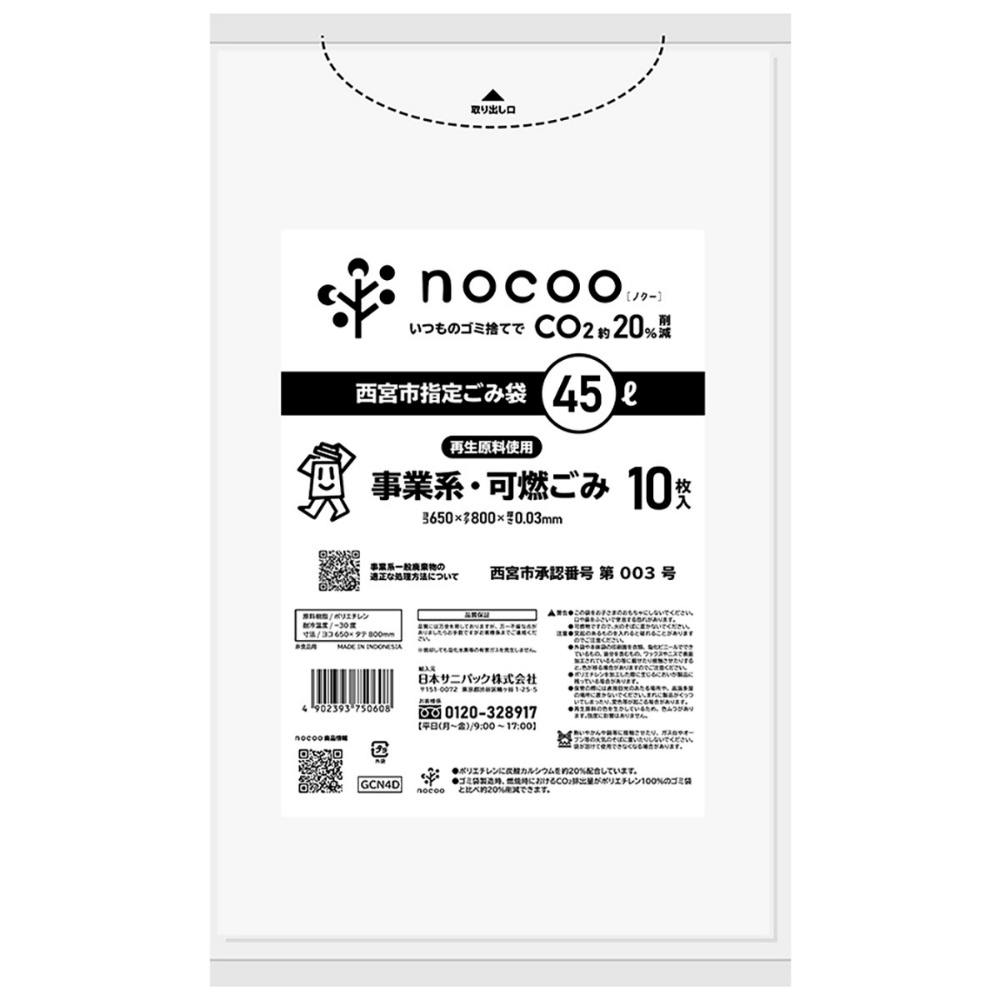GCN4D 西宮市事業系可燃 平袋45L10枚 nocoo in × 60点 hrm#4902393750608 食品用ラップ・アルミホイル・ごみ袋・包材 GCN4D 西宮市事業系可燃 平袋45L10枚 nocoo in × 60点 hrm#4902393750608 食品用ラップ・アルミホイル・ごみ袋・包材