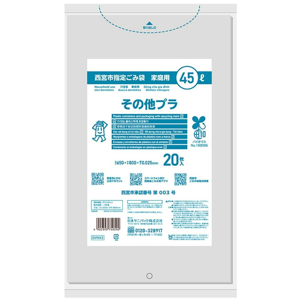 GVN43 西宮市その他プラ 45L20枚 nocoo in × 30点 hrm#4902393750592 食品用ラップ・アルミホイル・ごみ袋・包材 GVN43 西宮市その他プラ 45L20枚 nocoo in × 30点 hrm#4902393750592 食品用ラップ・アルミホイル・ごみ袋・包材
