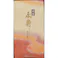 名香永寿 バラ詰 ×1点【送料込み】 #hrm-4902125220515