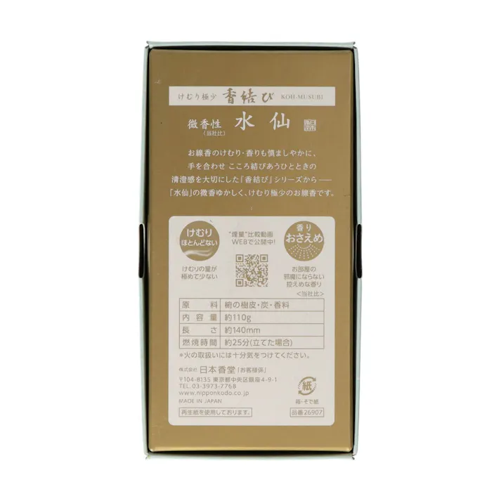 【5点まとめ買い】香結び 水仙 バラ詰 × 5点【送料込み】 #hrm-4902125269071