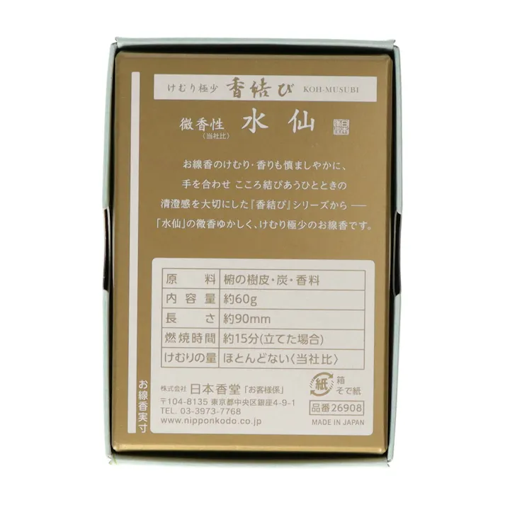 香結び 水仙 ミニ ×1点【送料込み】 #hrm-4902125269088