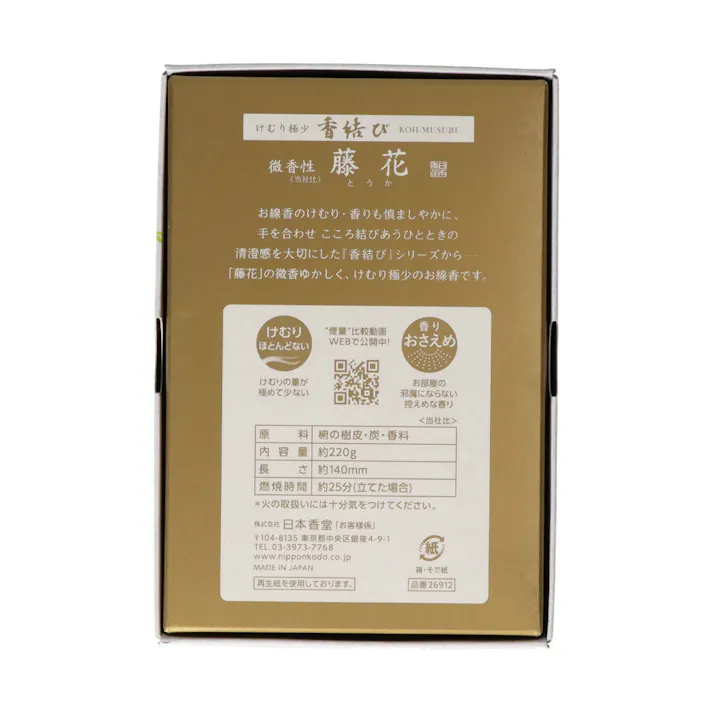 【5点まとめ買い】香結び 藤花 大型バラ詰 × 5点【送料込み】 #hrm-4902125269125