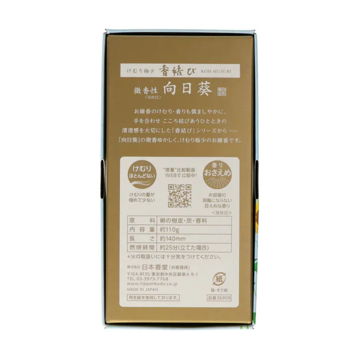 香結び 向日葵 バラ詰 ×1点【送料込み】 #hrm-4902125269095