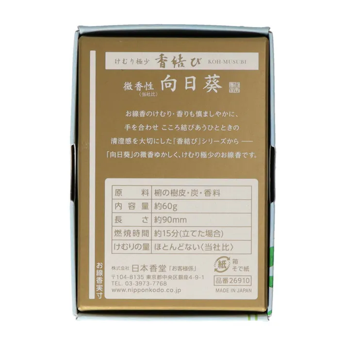 【5点まとめ買い】香結び 向日葵 ミニ × 5点【送料込み】 #hrm-4902125269101