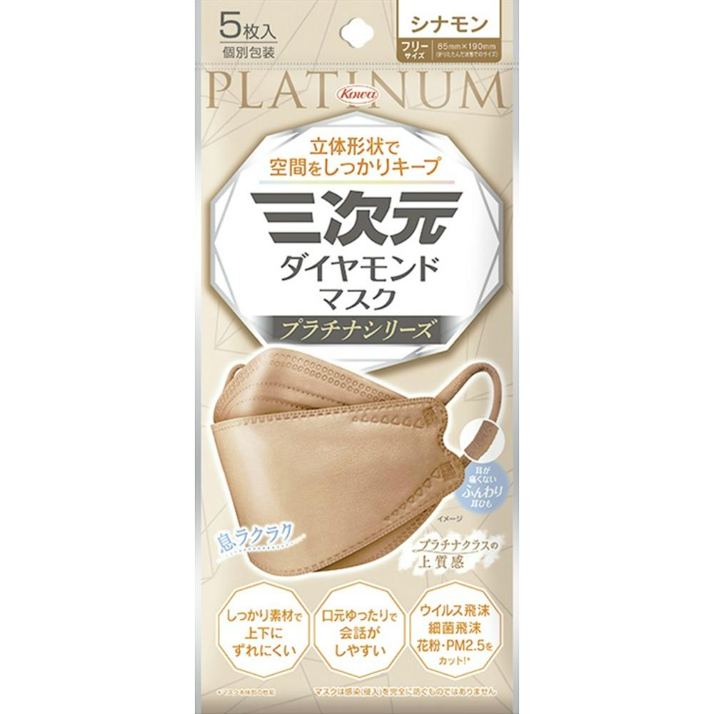三次元ダイヤモンドマスク プラチナシリーズ フリーサイズ シナモン ５枚 ×1点 ＃hrm-4987973221174 不織布マスク