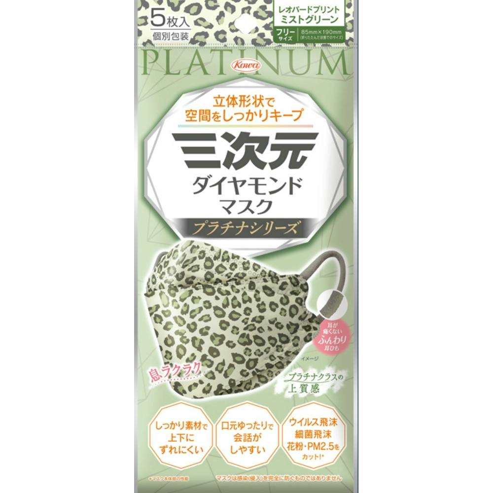 三次元ダイヤモンドマスク プラチナシリーズ フリーサイズ レオパードミストグリーン 5枚 × 160点 hrm#4987973221396 マスク 三次元ダイヤモンドマスク プラチナシリーズ フリーサイズ レオパードミストグリーン 5枚 × 160点 hrm#4987973221396 マスク