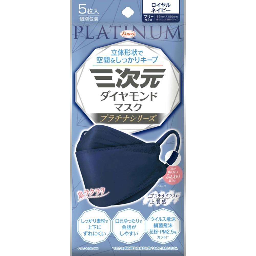 三次元ダイヤモンドマスク プラチナシリーズ フリーサイズ ロイヤルネイビー 5枚 × 160点 hrm#4987973221273 マスク 三次元ダイヤモンドマスク プラチナシリーズ フリーサイズ ロイヤルネイビー 5枚 × 160点 hrm#4987973221273 マスク