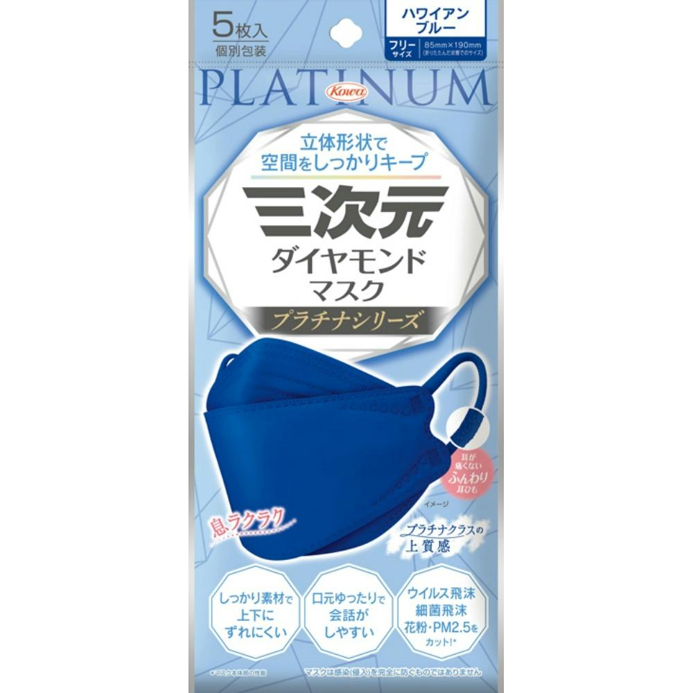 三次元ダイヤモンドマスク プラチナシリーズ フリーサイズ ハワイアンブルー 5枚 × 160点 hrm#4987973221327 マスク 三次元ダイヤモンドマスク プラチナシリーズ フリーサイズ ハワイアンブルー 5枚 × 160点 hrm#4987973221327 マスク