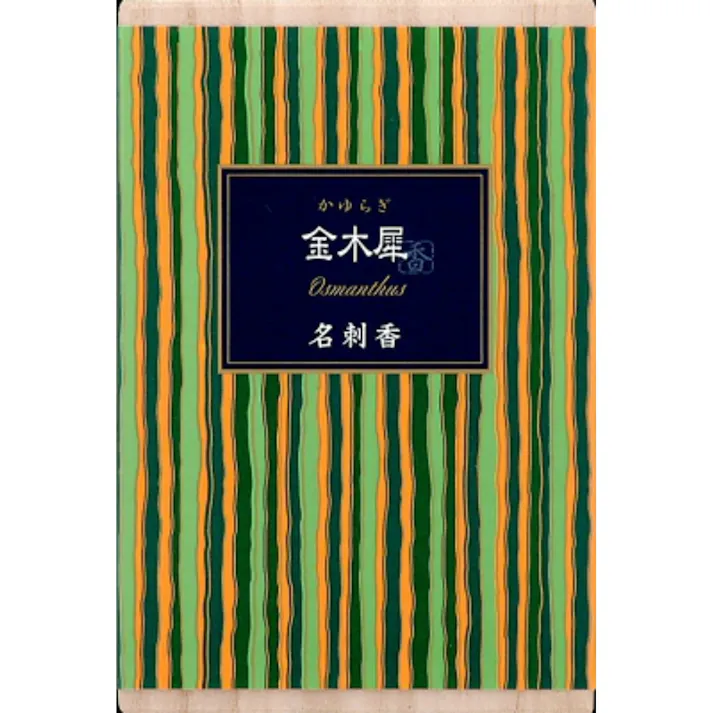 【6点まとめ買い】かゆらぎ 金木犀 名刺香 桐箱6入 × 6点【送料込み】 #hrm-4902125384644