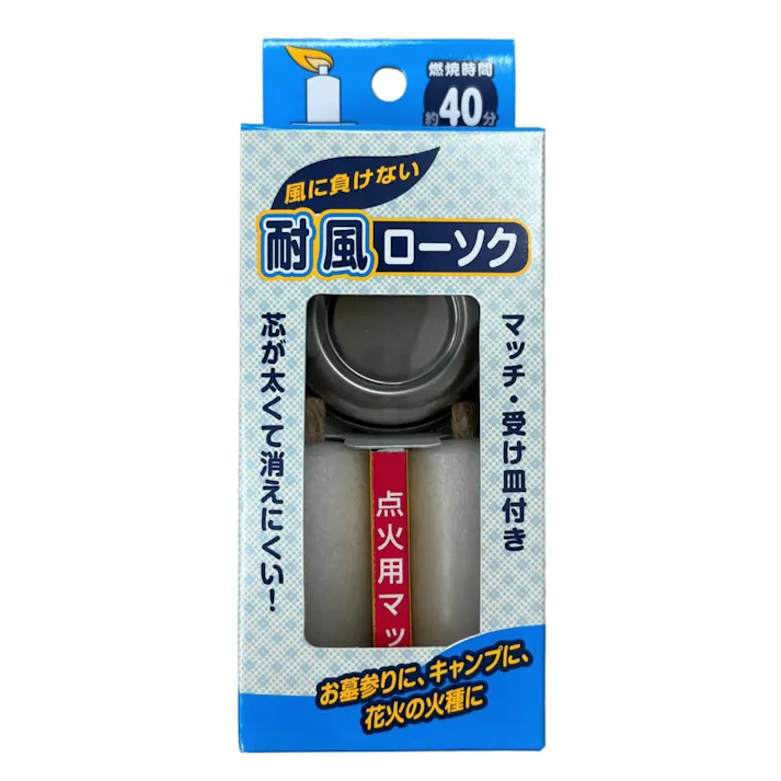 耐風ローソク 丸型ローソク皿 ×1点【送料込み】 #hrm-4902125953604