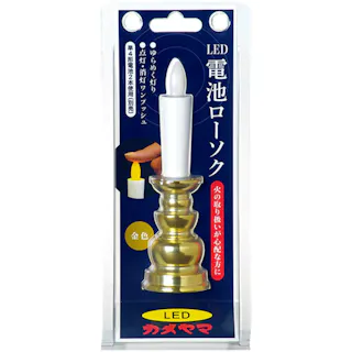 カメヤマ電池ローソク(金) ×1点【送料込み】 #hrm-4901435215198