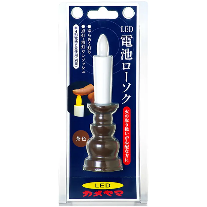 カメヤマ電池ローソク(茶) ×1点【送料込み】 #hrm-4901435215181