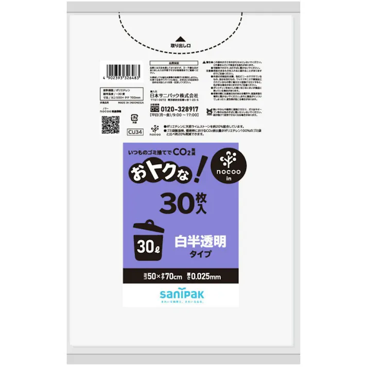 CU34 オトクナ 30L 白半透明 20枚 ×1点【送料込み】 #hrm-4902393326483