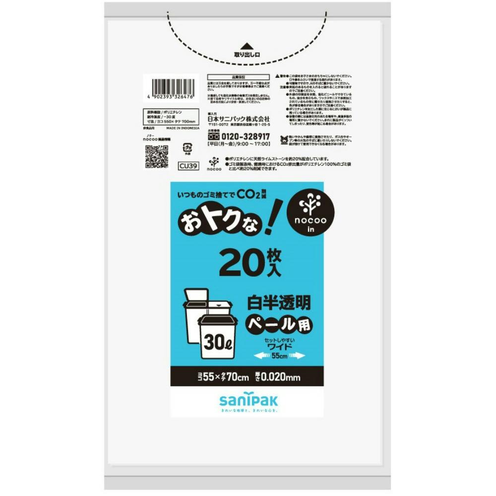 CU39 オトクナ 30L 白半透明 20枚 ×1点 #hrm-4902393326476 食品用ラップ・アルミホイル・ごみ袋・包材 CU39 オトクナ 30L 白半透明 20枚 ×1点 #hrm-4902393326476 食品用ラップ・アルミホイル・ごみ袋・包材